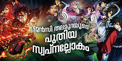 ഭാഷയും സംസ്കാരവും മറികടന്ന് യുവതലമുറയെ എന്തുകൊണ്ടാണ് അനിമേഷൻ സിനിമകൾ ആവേ‌‌‌‌‌‌ശിച്ചിരിക്കുന്നത്?